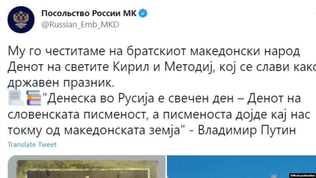 Пост на руската амбасада во Скопје за денот на просветлителите Св. Кирил и Методиј 