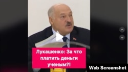 У відео TikTok фактичний очільник Білорусі Олександр Лукашенко запитує, за що люди повинні платити вченим