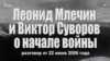 «Вы понимаете, что это фальшивка, или вы этого не понимаете?!»