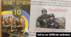 Десятикласникам показали українських військових у формі та зі зброєю армії РФ.