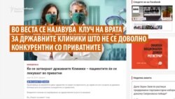 Лагата не е вест - Епизода 7 - Изгубени низ клиники