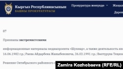 Прокуратуранын сайтынан скриншот. Октябрь, 2026-жыл.
