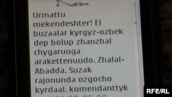 Жалолобод шаҳри ва Сузоқ туманида комендантлик соати жорий қилингани ҳақида жалолободликларга юборилган СМС-хабар