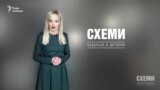 Біла смерть «Артемсолі» («Схеми» | Випуск №74)