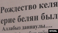 Тихвин чиркәвендәге "келәү" китабы. Раштуа догасы.