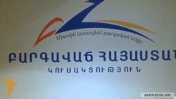 ԲՀԿ-ն մեկ բառով չի կարող ասել՝ իշխանափոխություն ուզում է, թե՝ ոչ