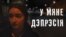 «Самае страшнае — сказаць пра гэта маме». Партрэт дзяўчыны з дэпрэсіяй