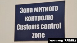 Як стверджують автори законопроекту, «єдине вікно» має пришвидшити проходження митного контролю