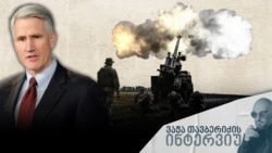 ამერიკელი გენერლის, მარკ კიმიტის ინტერვიუ რადიო თავისუფლებასთან