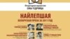 Абвешчаны сьпіс намінантаў на прэмію Гедройца