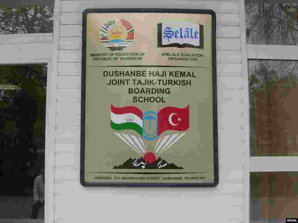 Литсей-интернатҳои тоҷикӣ-туркӣ дар Душанбе #25
