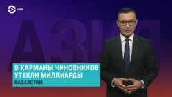 Азия: в Казахстане разворованы миллиарды на строительстве больниц