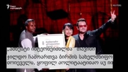 „ამნესტი ინტერნეიშნლმა“ თავისი უმაღლესი ჯილდო ჩამოართვა აუნ სან სუ ჩის