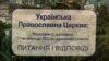 СБУ повідомила про результати обшуків в УПЦ (МП)