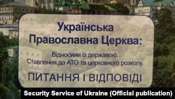 «Це видання «містить пропаганду релігійної нетерпимості» – висновок експерта