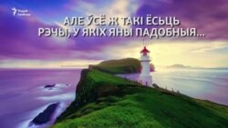 Чым падобныя Ісьляндыя і Беларусь ВІДЭА