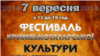 Фестиваль кримськотатарської культури, Винники; Festival of Crimean Tatar culture, Vynnyky