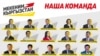 Кандидаты от партии «Мекеним Кыргызстан».