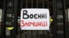 Плакат на вході на територію посольства Росії в Україні під час акції громадських активістів «Ніякої амністії кремлівським злочинцям». Київ, 11 травня 2019 року 