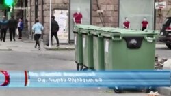 Ավագանու «Իմ քայլը» խմբակցության անդամ․ Մինչև ամսվա վերջ աղբահանության վիճակը գոհացուցիչ կլինի