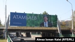 Билборд с изображением кандидата в президенты страны Алмазбека Атамбаева. Бишкек, 25 сентября 2011 года.