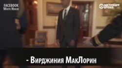 106-летняя женщина в Белом доме