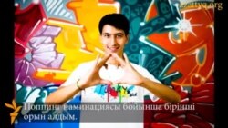 Жастардың видеопортреті: Марат Ягфаров