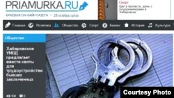 Онлайн-издание Priamurka.ru