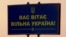 Билборд на административной границе с Крымом, Херсонская область