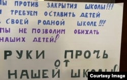 Плакат, принесенный жителями Колово на акцию против закрытия школы