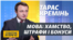 Мовний омбудсмен Тарас Кремінь: не треба лякати нами дітей