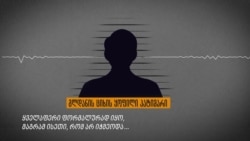 გლდანის ციხის ყოფილი პატიმარი ჰყვება ციხის საკვებზე