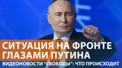 Прямая линия Путина