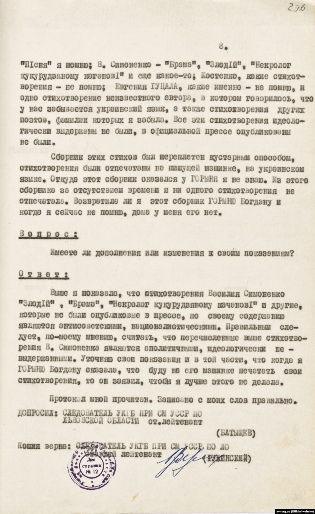 Копія протоколу допиту свідка Ірини Калинець в рамках кримінального провадження стосовно Богдана Гориня від 11 листопада 1965 року (стр. 8)