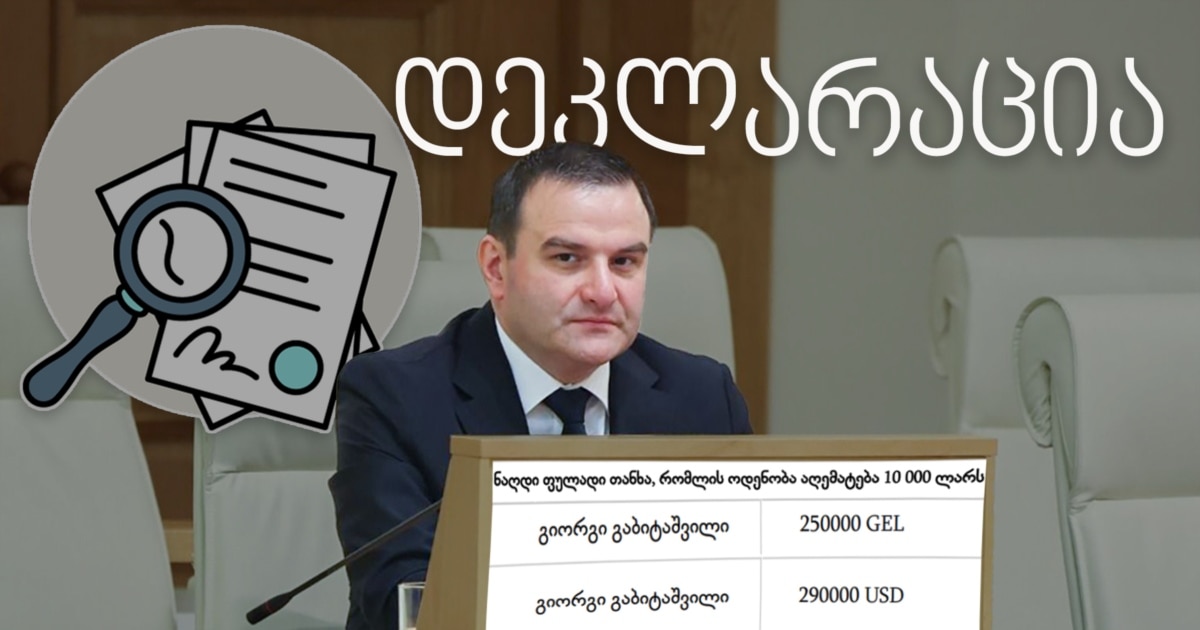 სანქცირებული ყოფილი გენპროკურორი „ქეშად“ მილიონს ინახავს