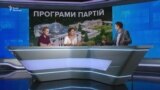 «Слуга народу» і «Голос»: виборчі програми