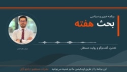 بحث هفته