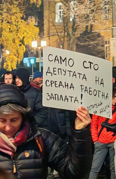 Стотици хора поискаха оставка на правителството по време на протести