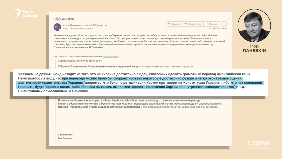 Москва фінансувала просування закону нардепів-«регіоналів», який «прирівнював російську мову до державної» – Схеми