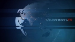 «Ազատություն» TV-ի լրատվական կենտրոն, 27-ը ապրիլի , 2020թ