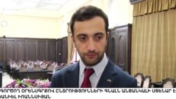 Իոաննիսյան․ Եթե ԱԺ-ն խնդիրներ չստեղծի, արտահերթ ընտրությունները կանցկացվեն փոփոխված Ընտրական օրենսգրքով