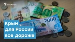 Крым для России все дороже | Крымский вечер