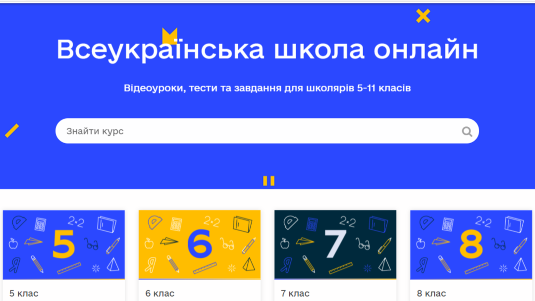 Як працюватиме «Всеукраїнська школа онлайн»?