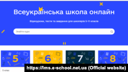 Всеукраїнська освітня онлайн платформа запрацювала 11 грудня 2020 року. Скріншот сайту 