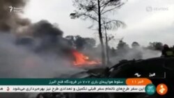 Дар садамаи ҳавопаймо танҳо як кас зинда мондааст