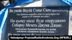 Соборна мечеть Джума-джамі – наріжний камінь Сімферополь, 3 березня 2011