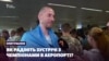 Як радіють зустрічі з чемпіонами U-20 в аеропорту «Бориспіль» – опитування