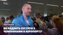 Як радіють зустрічі з чемпіонами U-20 в аеропорту «Бориспіль» – опитування