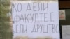 Jedna od poruka sa protesta studenata i zaposlenih na Filozofskom fakultetu u Nišu, na jugu Srbije, zbog odluke Vlade da se izdvajanjem njihova tri departmana formira Faklultet sprskih studija u tom gradu, 9. april 2026.