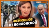 Какую неправду Поклонская рассказала Гордону | Крым.Реалии ТВ (видео)